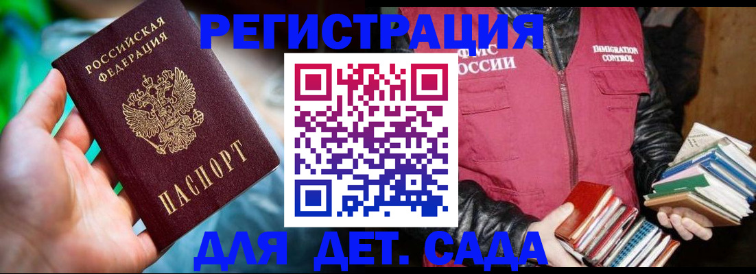 регистрация для дет. сада в Ногинске