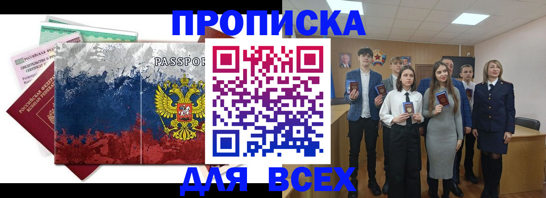 купить прописку в Ногинске