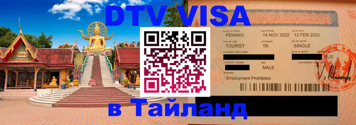 Цены на DTV визу в Таиланд — пакеты услуг, достаточно даже паспорта - 05.12.2025 